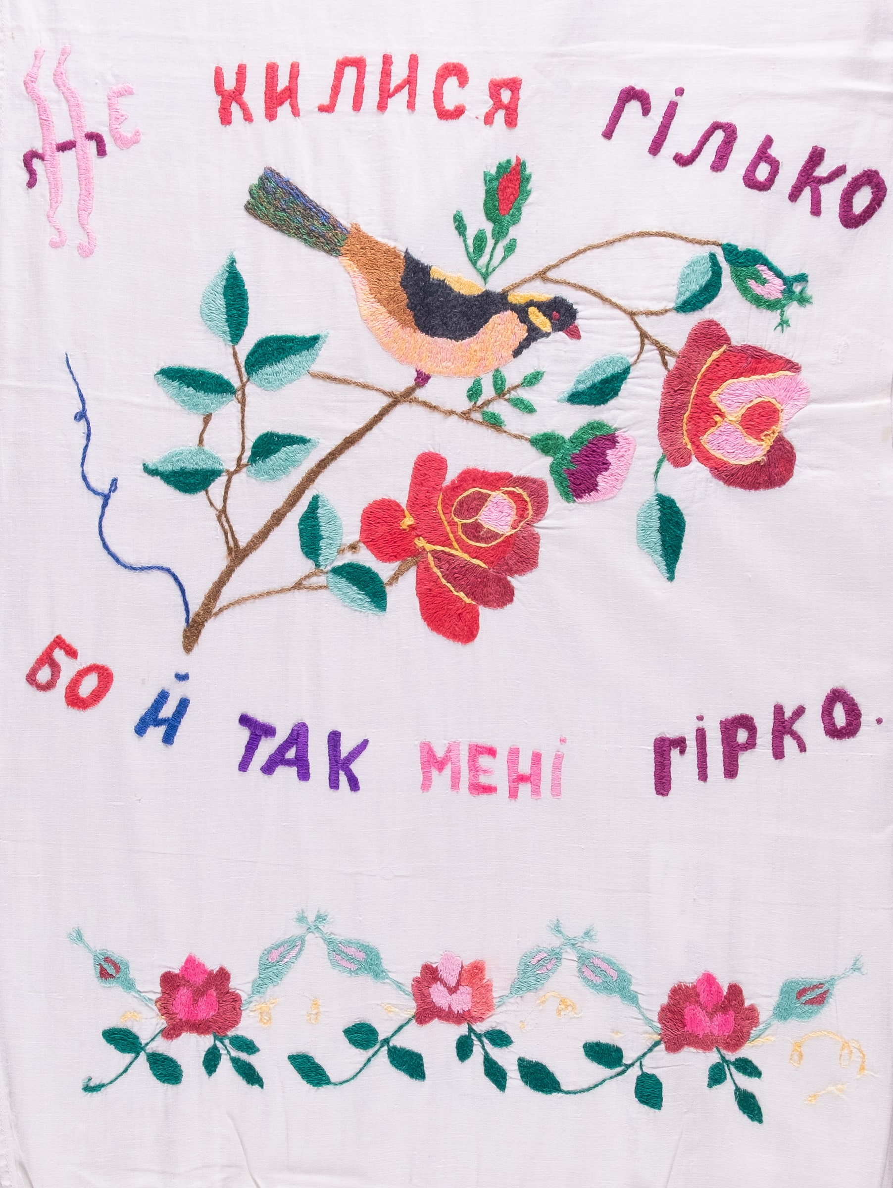 Вишивка кінець 1